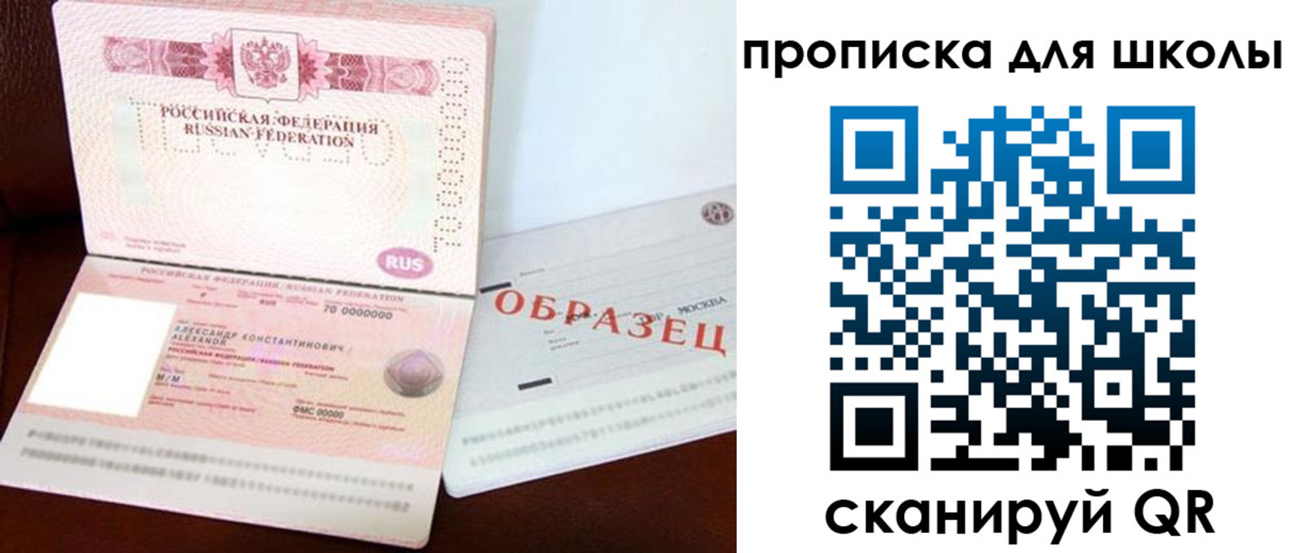 прописка для школы в Можге