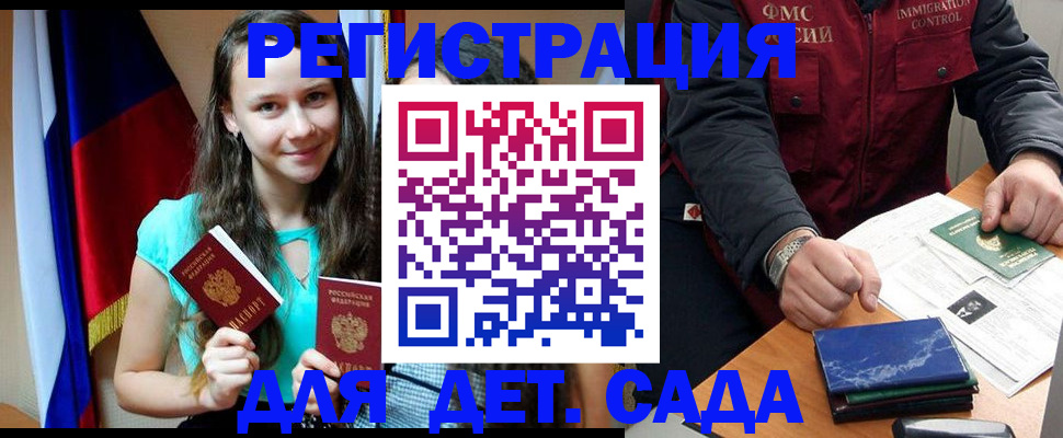 временная регистрация для школы в Можге