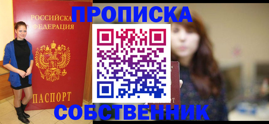 временная регистрация в квартире в Можге